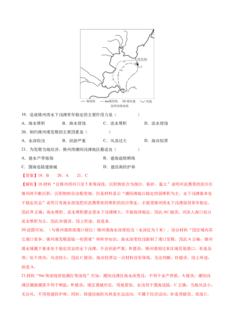 专题07海水的性质-备战2023年高考地理一轮复习精讲精练（解析版）_9.2025地理总复习_赠品通用版（老高考）复习资料_一轮复习_备战2023年高考地理一轮复习精讲精练