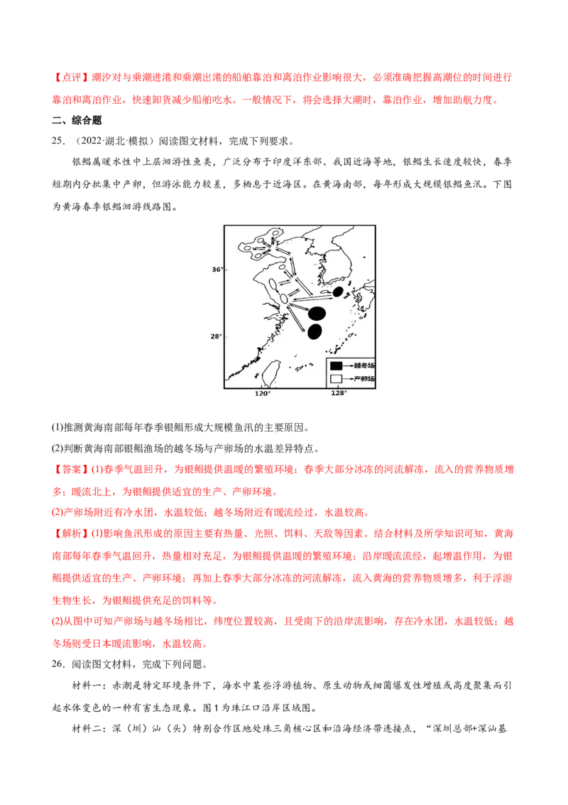 专题07海水的性质-备战2023年高考地理一轮复习精讲精练（解析版）_9.2025地理总复习_赠品通用版（老高考）复习资料_一轮复习_备战2023年高考地理一轮复习精讲精练
