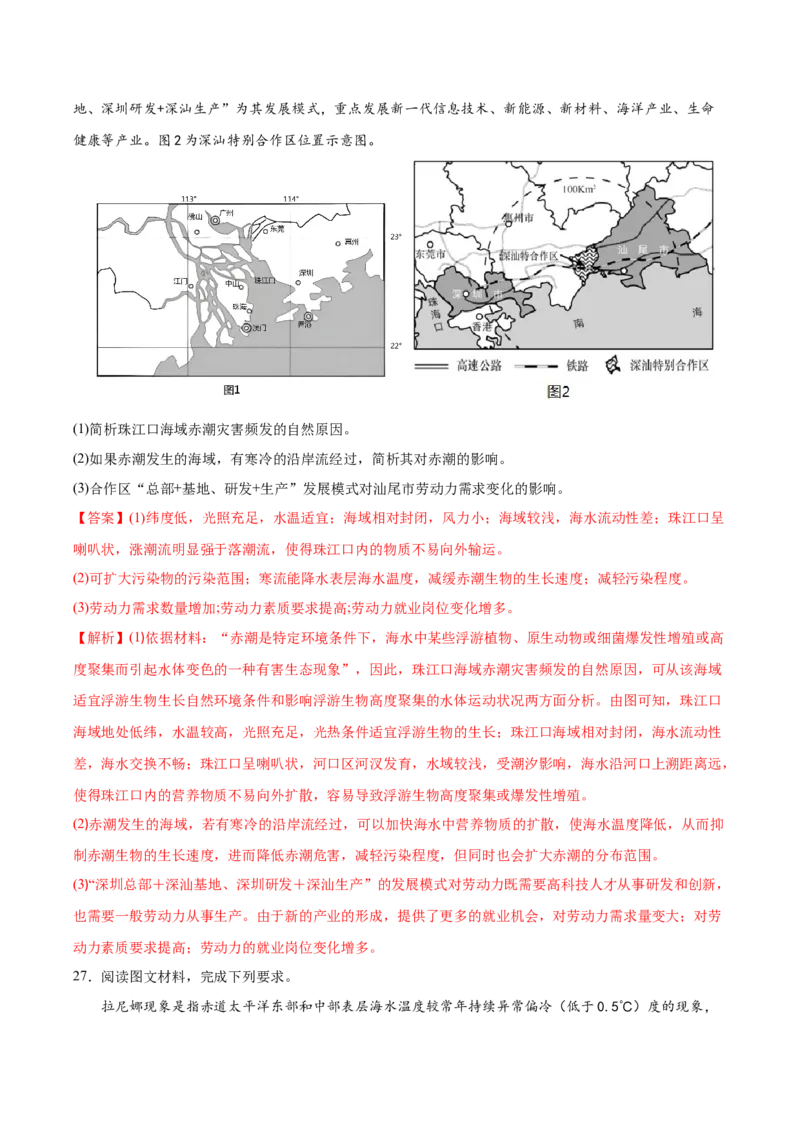 专题07海水的性质-备战2023年高考地理一轮复习精讲精练（解析版）_9.2025地理总复习_赠品通用版（老高考）复习资料_一轮复习_备战2023年高考地理一轮复习精讲精练