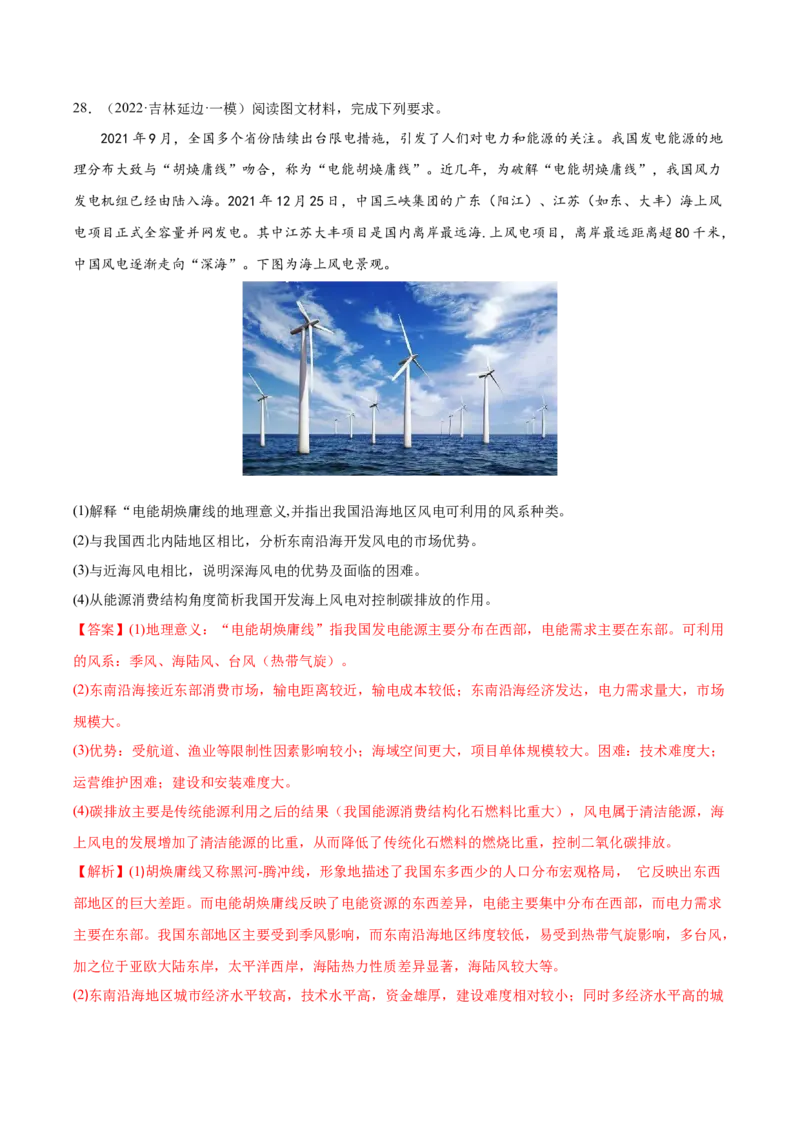 专题07海水的性质-备战2023年高考地理一轮复习精讲精练（解析版）_9.2025地理总复习_赠品通用版（老高考）复习资料_一轮复习_备战2023年高考地理一轮复习精讲精练