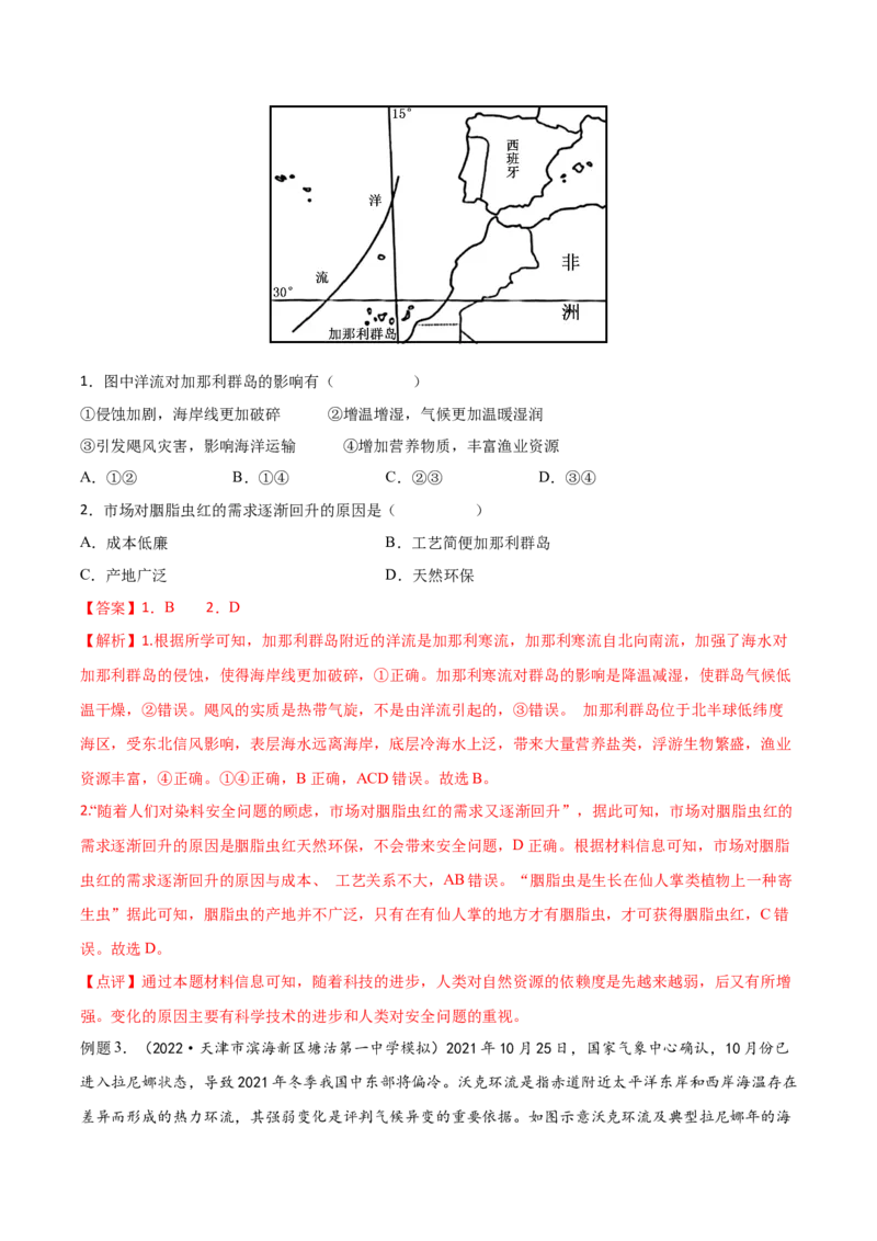 专题07海水的性质-备战2023年高考地理一轮复习精讲精练（解析版）_9.2025地理总复习_赠品通用版（老高考）复习资料_一轮复习_备战2023年高考地理一轮复习精讲精练