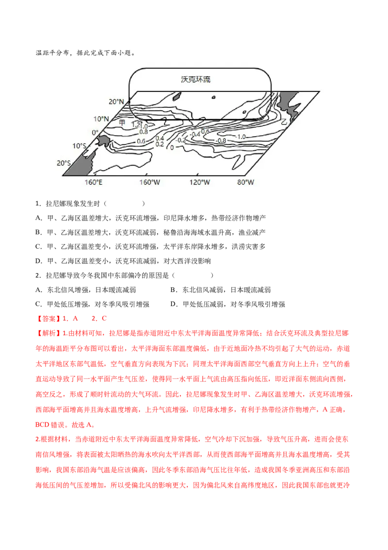 专题07海水的性质-备战2023年高考地理一轮复习精讲精练（解析版）_9.2025地理总复习_赠品通用版（老高考）复习资料_一轮复习_备战2023年高考地理一轮复习精讲精练