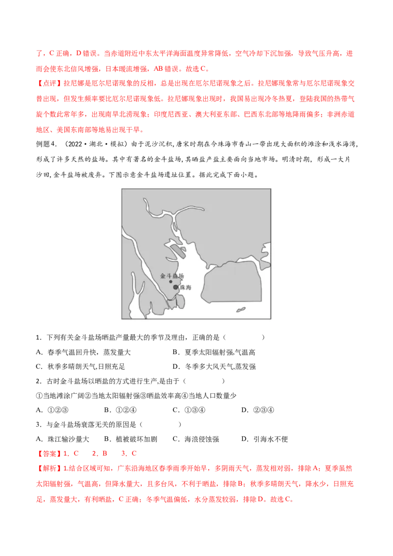 专题07海水的性质-备战2023年高考地理一轮复习精讲精练（解析版）_9.2025地理总复习_赠品通用版（老高考）复习资料_一轮复习_备战2023年高考地理一轮复习精讲精练