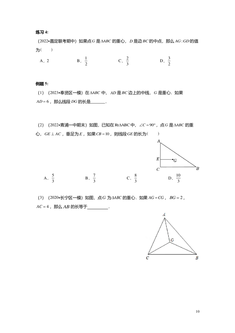 FY25暑假初三A02三角形一边的平行线学生版_初中资料合集_2025年秋初中《789年级暑假数学讲义》含6升7衔接（学生+教师版）上海专版_初三_精进_学生版PDF