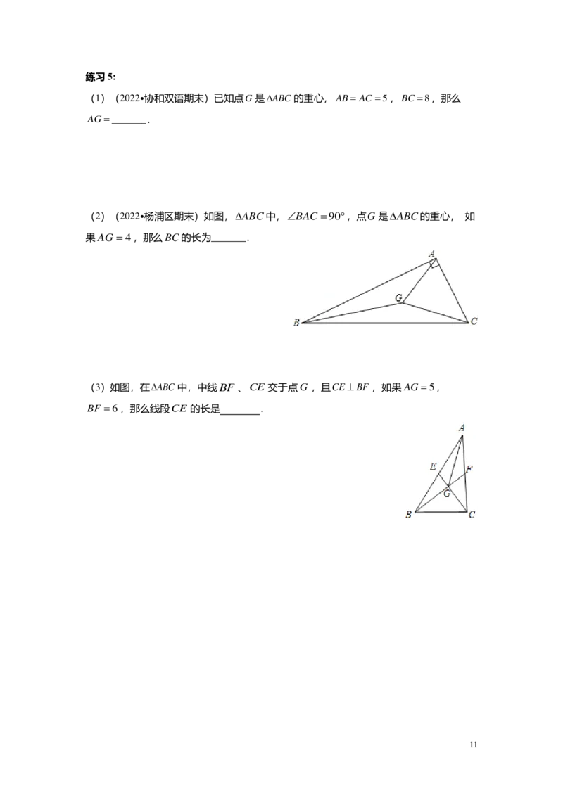 FY25暑假初三A02三角形一边的平行线学生版_初中资料合集_2025年秋初中《789年级暑假数学讲义》含6升7衔接（学生+教师版）上海专版_初三_精进_学生版PDF
