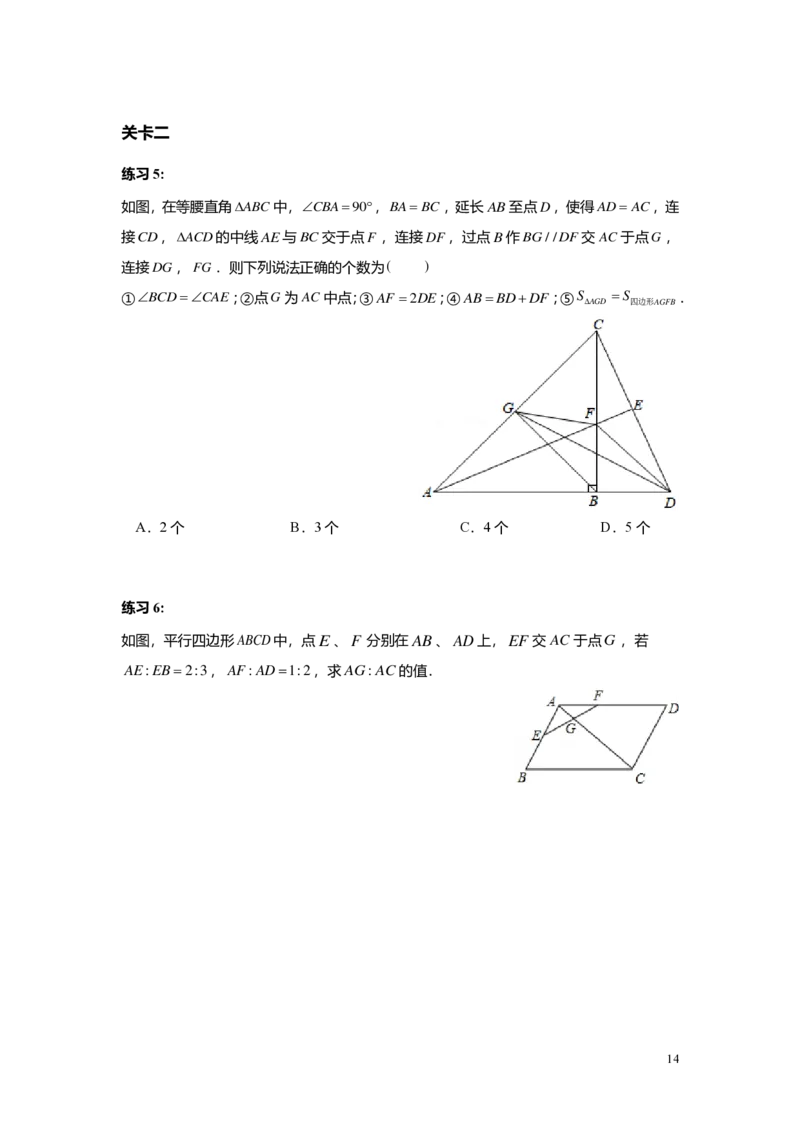 FY25暑假初三A02三角形一边的平行线学生版_初中资料合集_2025年秋初中《789年级暑假数学讲义》含6升7衔接（学生+教师版）上海专版_初三_精进_学生版PDF