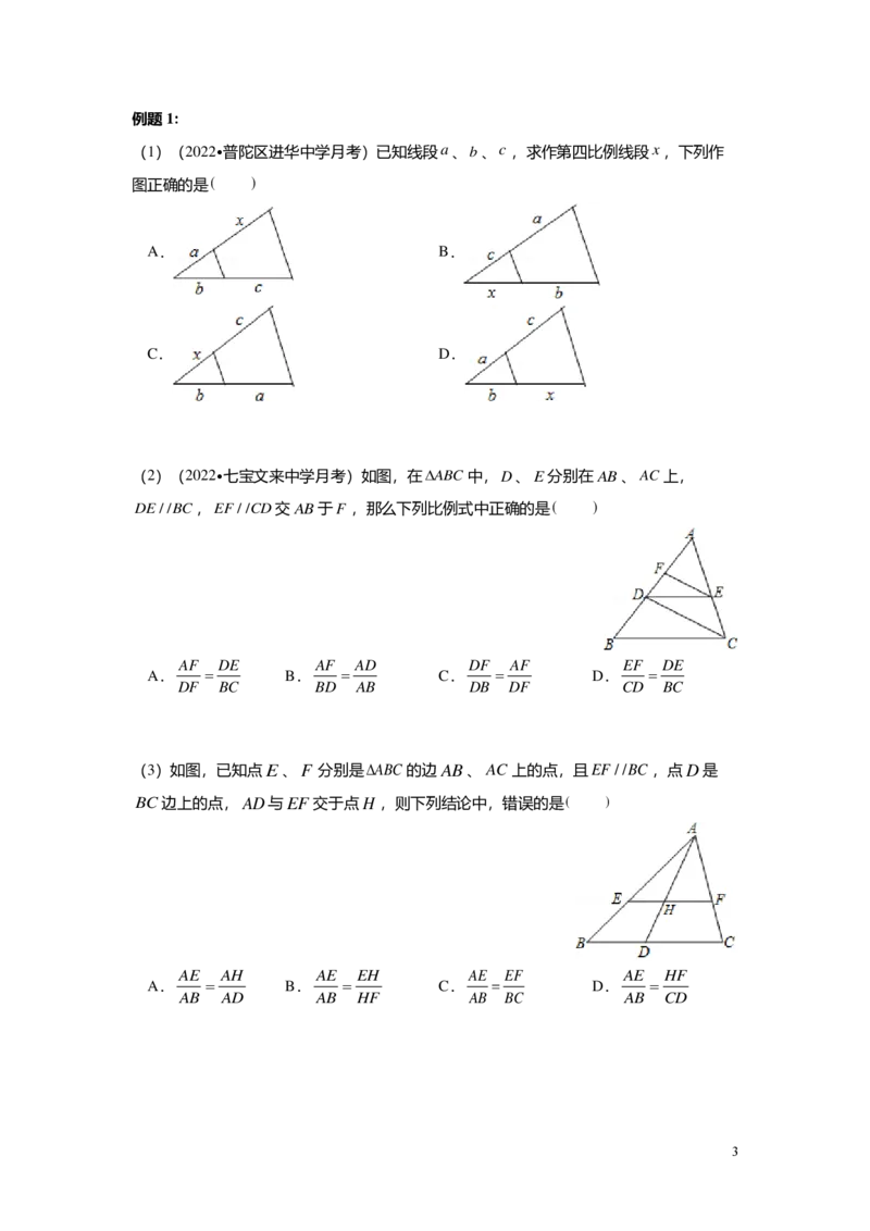 FY25暑假初三A02三角形一边的平行线学生版_初中资料合集_2025年秋初中《789年级暑假数学讲义》含6升7衔接（学生+教师版）上海专版_初三_精进_学生版PDF