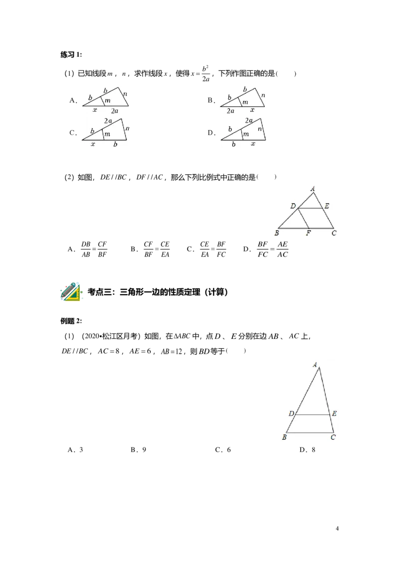 FY25暑假初三A02三角形一边的平行线学生版_初中资料合集_2025年秋初中《789年级暑假数学讲义》含6升7衔接（学生+教师版）上海专版_初三_精进_学生版PDF