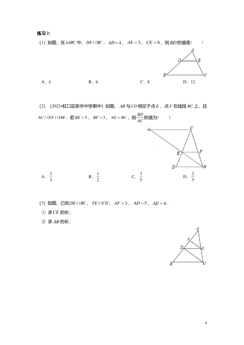 FY25暑假初三A02三角形一边的平行线学生版_初中资料合集_2025年秋初中《789年级暑假数学讲义》含6升7衔接（学生+教师版）上海专版_初三_精进_学生版PDF