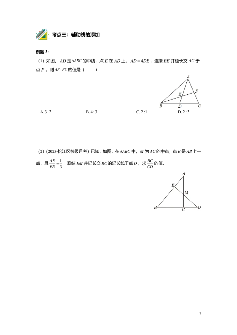 FY25暑假初三A02三角形一边的平行线学生版_初中资料合集_2025年秋初中《789年级暑假数学讲义》含6升7衔接（学生+教师版）上海专版_初三_精进_学生版PDF