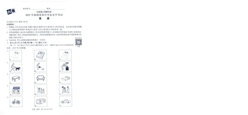 A42025版WW黑白卷英语白卷_初中资料合集_2025《万唯中考&bull;黑白卷》多地方版（更30省）_2025《万唯中考&bull;黑白卷》7科全套（福建）_2025版《WW中考黑白卷》（福建专版）(A4)