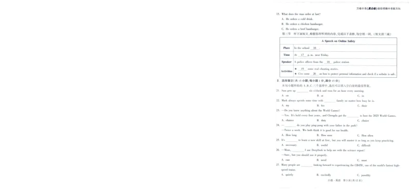 A42025版WW黑白卷英语白卷_初中资料合集_2025《万唯中考&bull;黑白卷》多地方版（更30省）_2025《万唯中考&bull;黑白卷》7科全套（福建）_2025版《WW中考黑白卷》（福建专版）(A4)