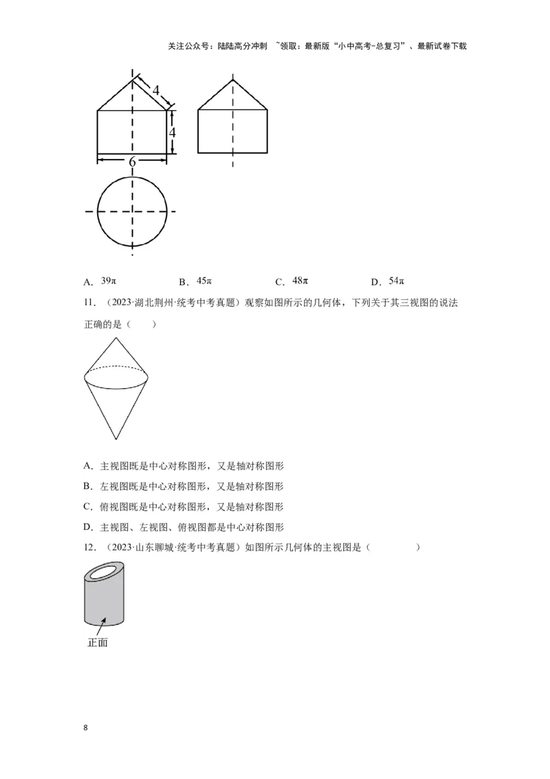 第一讲视图与投影（考点精析+真题精讲）（原卷版）_02中考总复习（2026版更新中）_02-数学-中考总复习_2024年中考复习资料_一轮复习资料_第七章图形的变化_考点精析+真题精讲