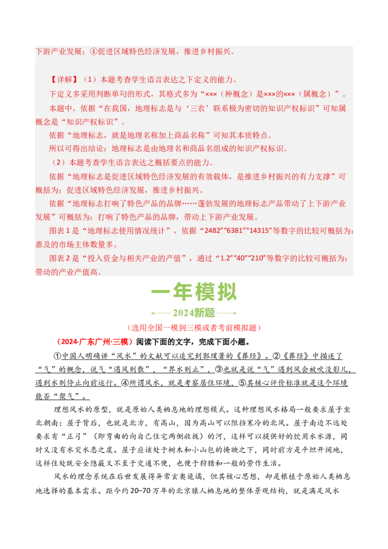 专题08图文转换-3年（2022-2024）高考1年模拟语文真题分类汇编（全国通用）（解析版）_1.2025语文总复习_2025年新高考资料_专项复习