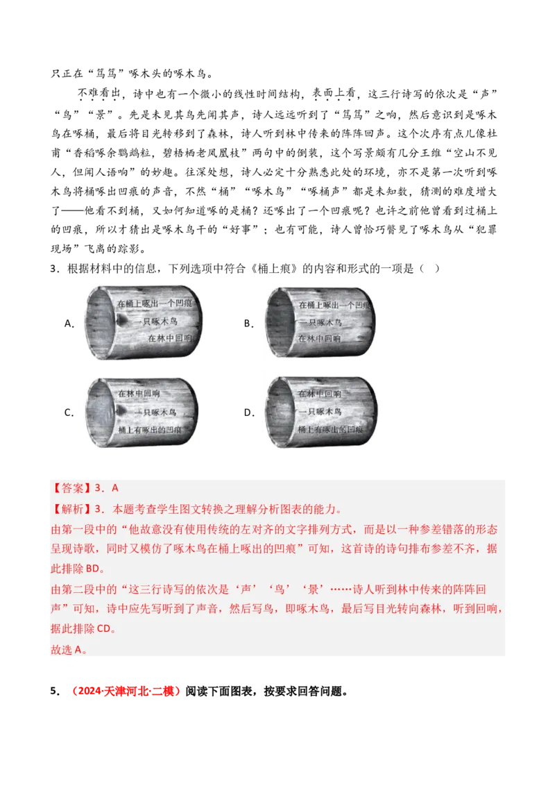 专题08图文转换-3年（2022-2024）高考1年模拟语文真题分类汇编（全国通用）（解析版）_1.2025语文总复习_2025年新高考资料_专项复习