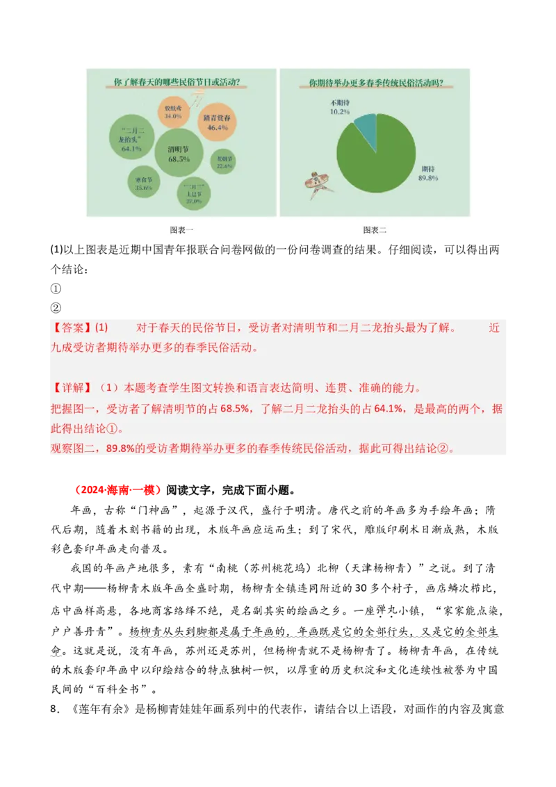 专题08图文转换-3年（2022-2024）高考1年模拟语文真题分类汇编（全国通用）（解析版）_1.2025语文总复习_2025年新高考资料_专项复习