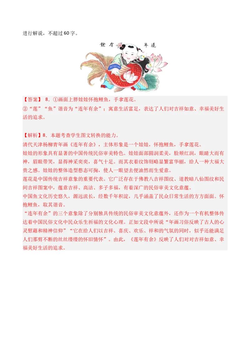 专题08图文转换-3年（2022-2024）高考1年模拟语文真题分类汇编（全国通用）（解析版）_1.2025语文总复习_2025年新高考资料_专项复习