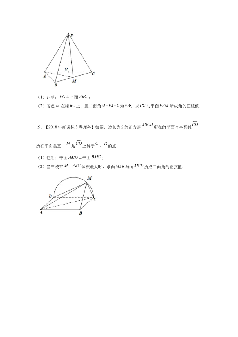专题06立体几何（解答题）（理科专用）（学生版）_2.2025数学总复习_赠品通用版（老高考）复习资料_专项复习_五年（2018-2022）高考数学真题分项汇编（全国通用）