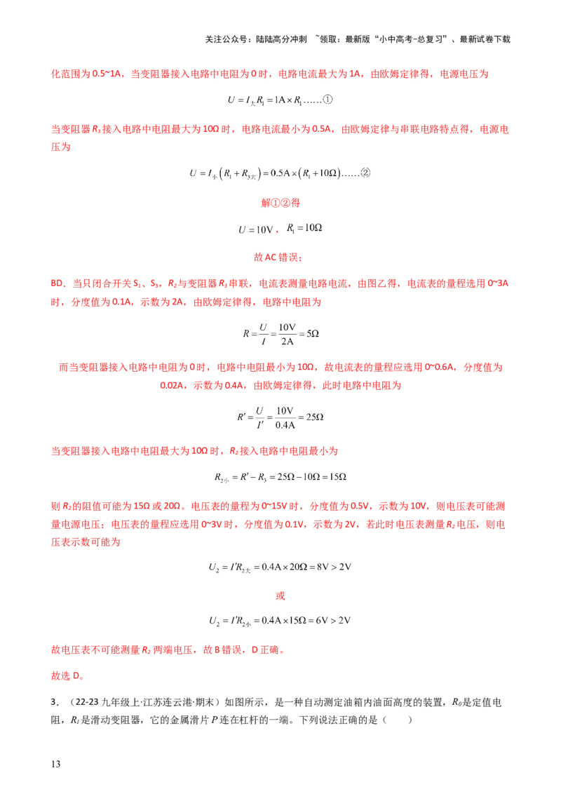 通关09电路故障、欧姆定律-备战2024年中考物理抢分秘籍（全国通用）（解析版）_02中考总复习（2026版更新中）_04-物理-中考总复习_2024年中考复习资料_三轮复习_第三部分考前抢分通关