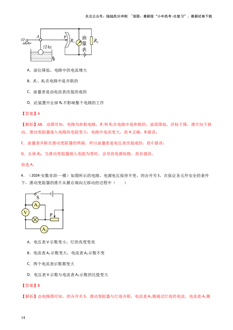 通关09电路故障、欧姆定律-备战2024年中考物理抢分秘籍（全国通用）（解析版）_02中考总复习（2026版更新中）_04-物理-中考总复习_2024年中考复习资料_三轮复习_第三部分考前抢分通关