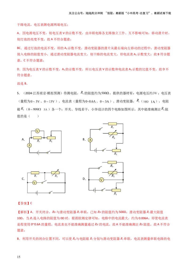 通关09电路故障、欧姆定律-备战2024年中考物理抢分秘籍（全国通用）（解析版）_02中考总复习（2026版更新中）_04-物理-中考总复习_2024年中考复习资料_三轮复习_第三部分考前抢分通关