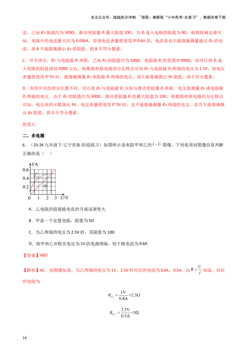 通关09电路故障、欧姆定律-备战2024年中考物理抢分秘籍（全国通用）（解析版）_02中考总复习（2026版更新中）_04-物理-中考总复习_2024年中考复习资料_三轮复习_第三部分考前抢分通关