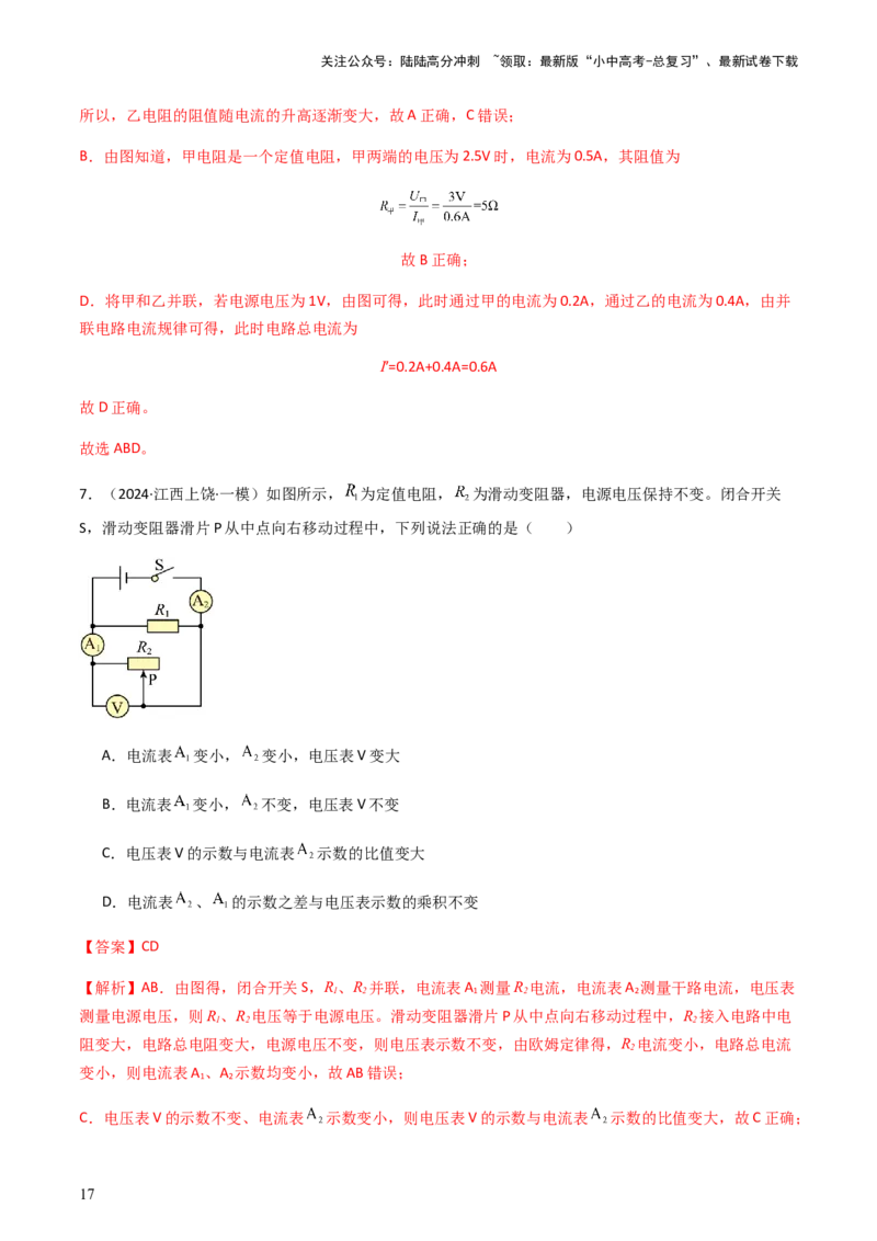 通关09电路故障、欧姆定律-备战2024年中考物理抢分秘籍（全国通用）（解析版）_02中考总复习（2026版更新中）_04-物理-中考总复习_2024年中考复习资料_三轮复习_第三部分考前抢分通关