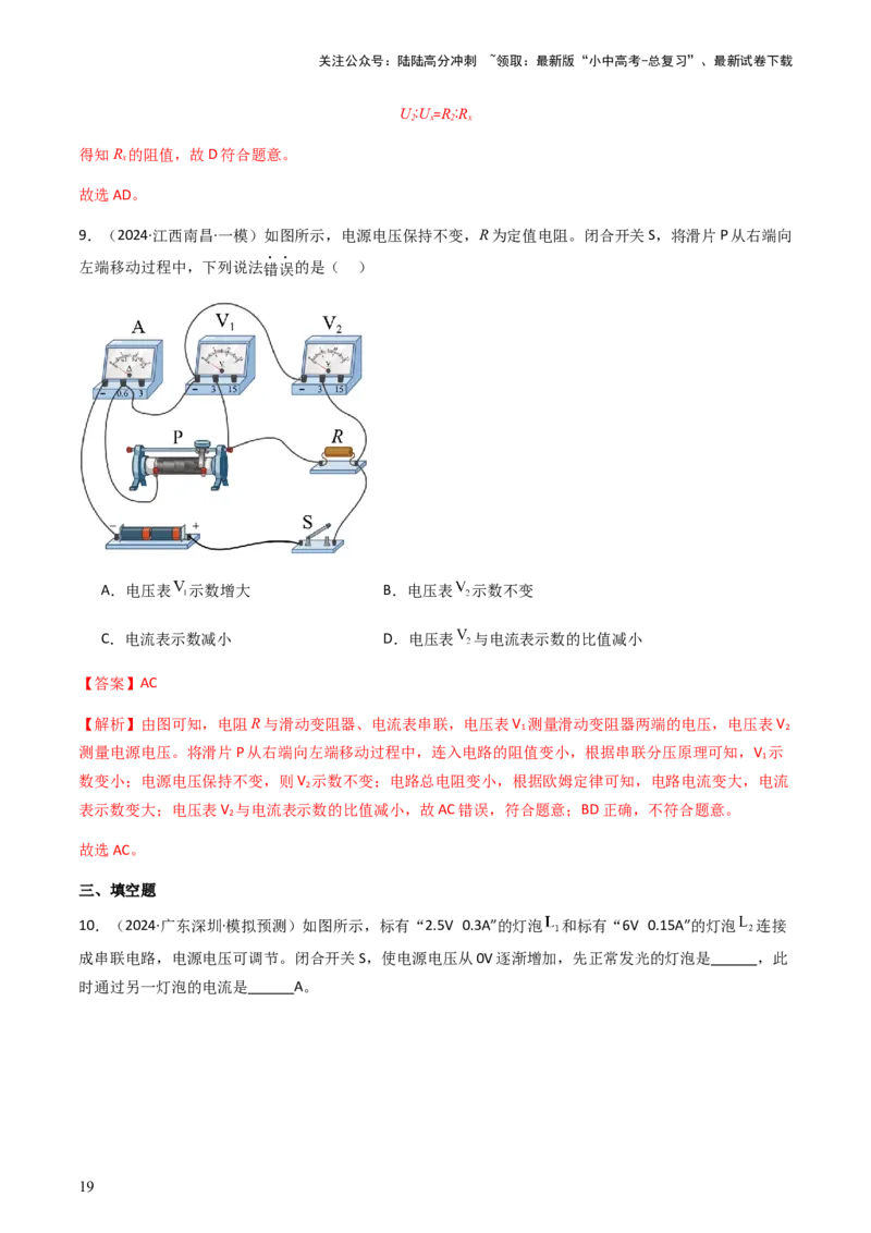 通关09电路故障、欧姆定律-备战2024年中考物理抢分秘籍（全国通用）（解析版）_02中考总复习（2026版更新中）_04-物理-中考总复习_2024年中考复习资料_三轮复习_第三部分考前抢分通关