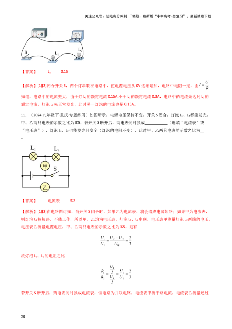 通关09电路故障、欧姆定律-备战2024年中考物理抢分秘籍（全国通用）（解析版）_02中考总复习（2026版更新中）_04-物理-中考总复习_2024年中考复习资料_三轮复习_第三部分考前抢分通关