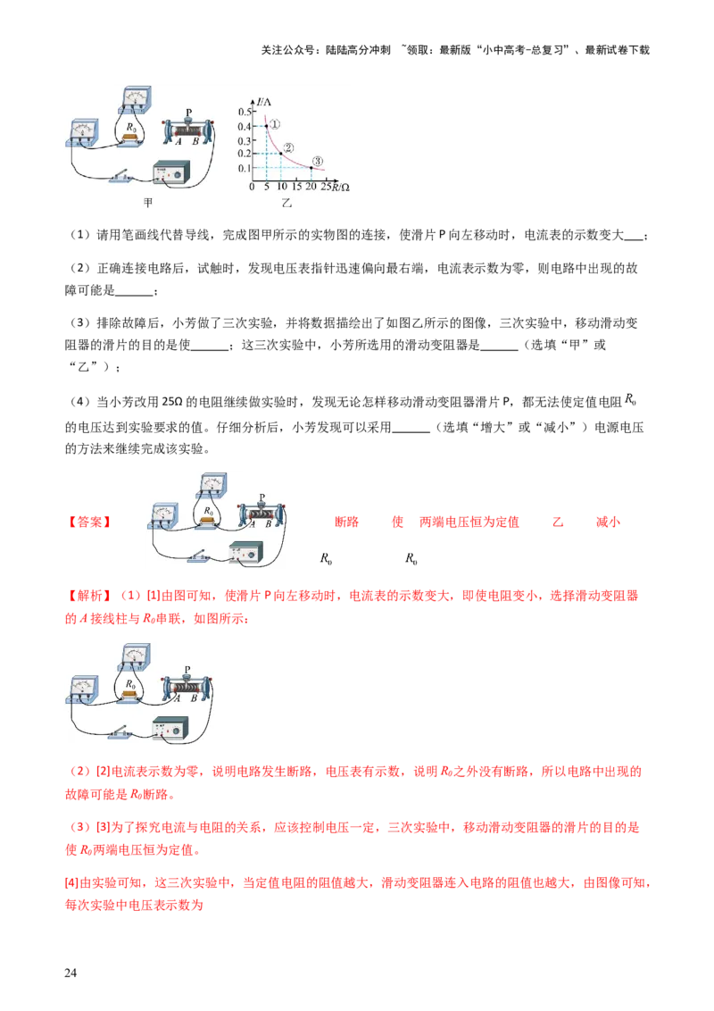 通关09电路故障、欧姆定律-备战2024年中考物理抢分秘籍（全国通用）（解析版）_02中考总复习（2026版更新中）_04-物理-中考总复习_2024年中考复习资料_三轮复习_第三部分考前抢分通关