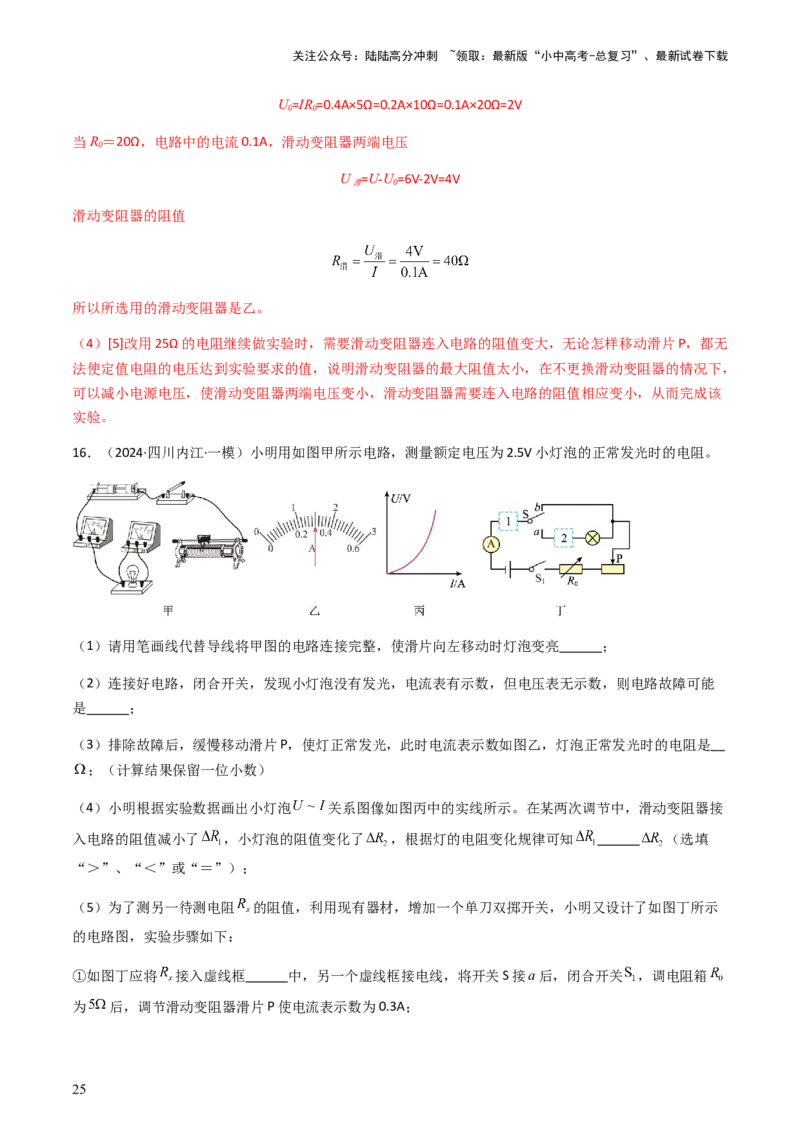 通关09电路故障、欧姆定律-备战2024年中考物理抢分秘籍（全国通用）（解析版）_02中考总复习（2026版更新中）_04-物理-中考总复习_2024年中考复习资料_三轮复习_第三部分考前抢分通关