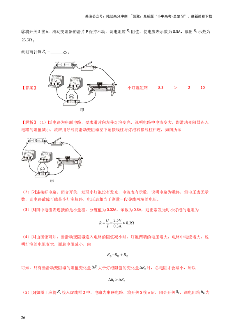 通关09电路故障、欧姆定律-备战2024年中考物理抢分秘籍（全国通用）（解析版）_02中考总复习（2026版更新中）_04-物理-中考总复习_2024年中考复习资料_三轮复习_第三部分考前抢分通关