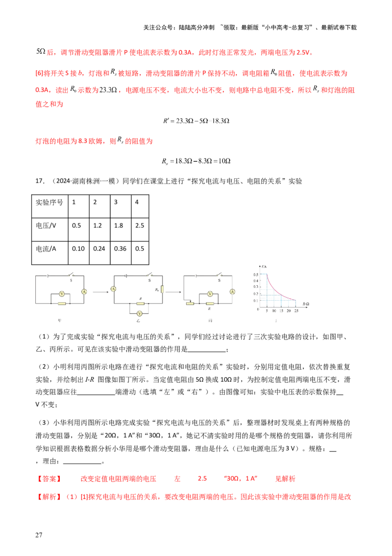 通关09电路故障、欧姆定律-备战2024年中考物理抢分秘籍（全国通用）（解析版）_02中考总复习（2026版更新中）_04-物理-中考总复习_2024年中考复习资料_三轮复习_第三部分考前抢分通关