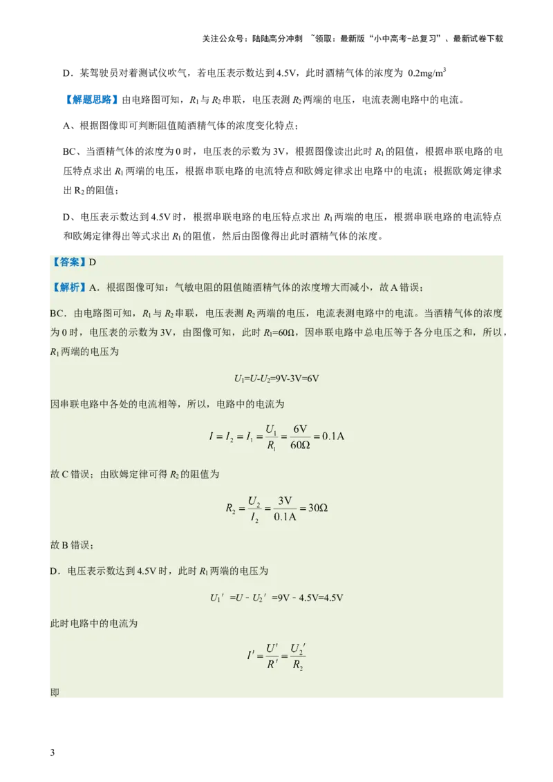 通关09电路故障、欧姆定律-备战2024年中考物理抢分秘籍（全国通用）（解析版）_02中考总复习（2026版更新中）_04-物理-中考总复习_2024年中考复习资料_三轮复习_第三部分考前抢分通关