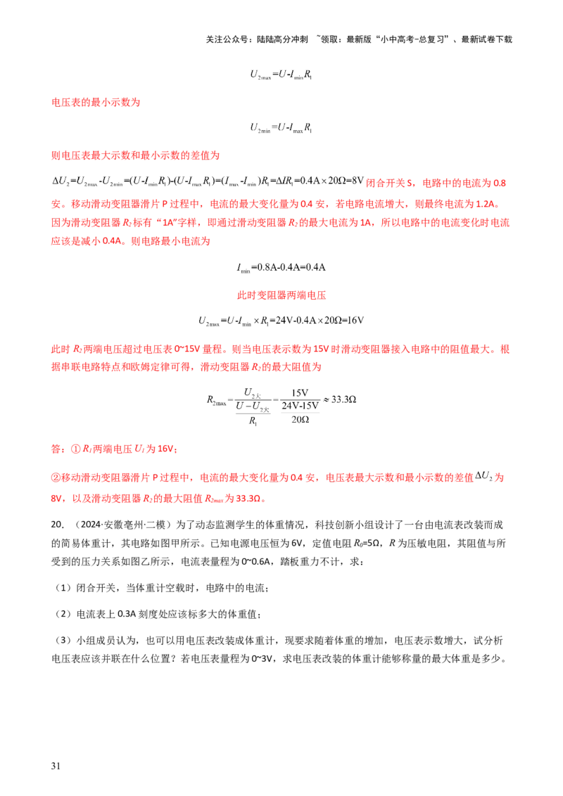 通关09电路故障、欧姆定律-备战2024年中考物理抢分秘籍（全国通用）（解析版）_02中考总复习（2026版更新中）_04-物理-中考总复习_2024年中考复习资料_三轮复习_第三部分考前抢分通关