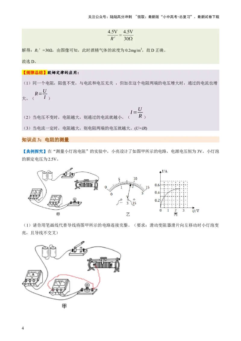 通关09电路故障、欧姆定律-备战2024年中考物理抢分秘籍（全国通用）（解析版）_02中考总复习（2026版更新中）_04-物理-中考总复习_2024年中考复习资料_三轮复习_第三部分考前抢分通关