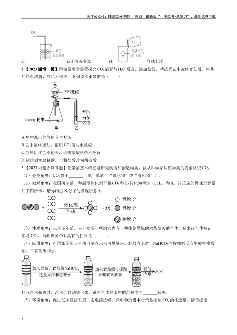 第六单元碳和碳的氧化物（讲义）-备战2024年中考化学一轮复习考点帮（人教版）（原卷版）_02中考总复习（2026版更新中）_05-化学-中考总复习_2024年中考复习资料_一轮复习资料