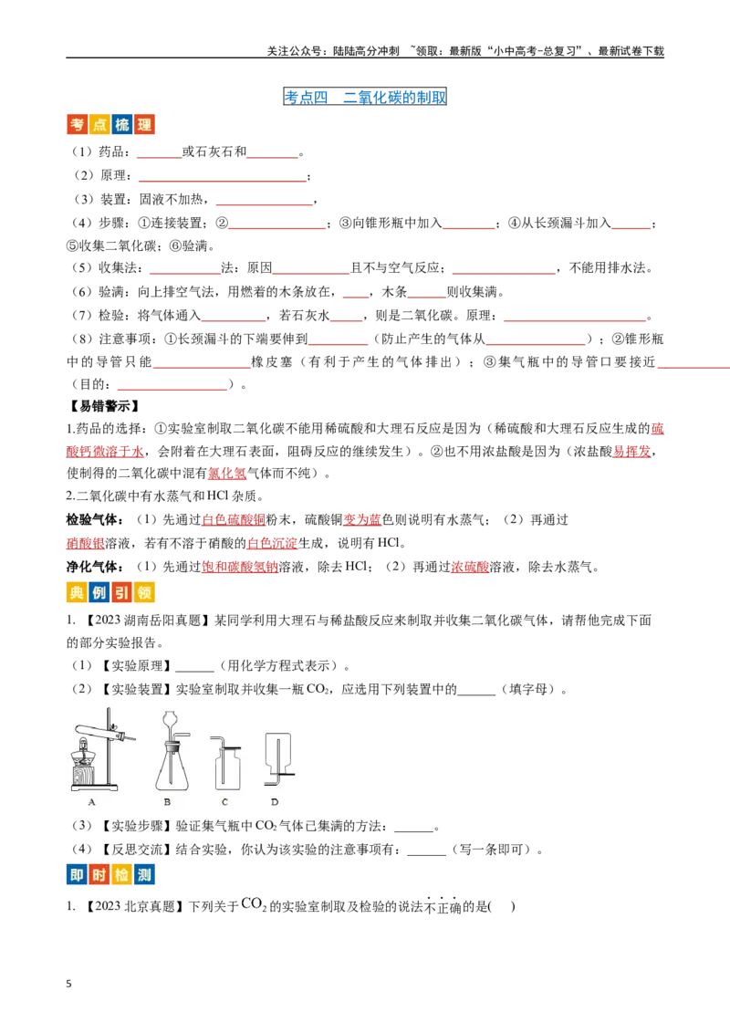 第六单元碳和碳的氧化物（讲义）-备战2024年中考化学一轮复习考点帮（人教版）（原卷版）_02中考总复习（2026版更新中）_05-化学-中考总复习_2024年中考复习资料_一轮复习资料