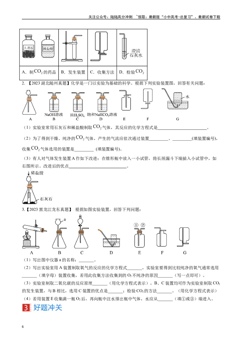 第六单元碳和碳的氧化物（讲义）-备战2024年中考化学一轮复习考点帮（人教版）（原卷版）_02中考总复习（2026版更新中）_05-化学-中考总复习_2024年中考复习资料_一轮复习资料