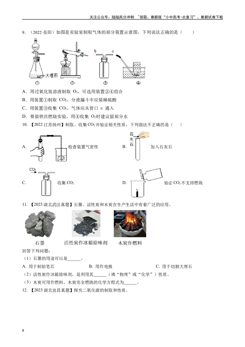 第六单元碳和碳的氧化物（讲义）-备战2024年中考化学一轮复习考点帮（人教版）（原卷版）_02中考总复习（2026版更新中）_05-化学-中考总复习_2024年中考复习资料_一轮复习资料
