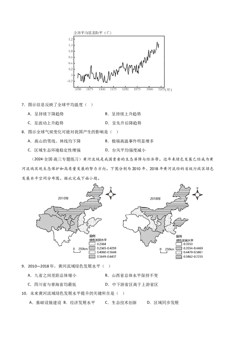 单元提升卷19环境与国家安全-2024年高考地理一轮复习考点通关卷（新高考通用）（原卷版）_9.2025地理总复习_2024年新高考资料_1.2024一轮复习