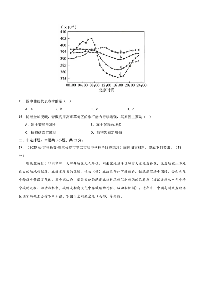 单元提升卷19环境与国家安全-2024年高考地理一轮复习考点通关卷（新高考通用）（原卷版）_9.2025地理总复习_2024年新高考资料_1.2024一轮复习