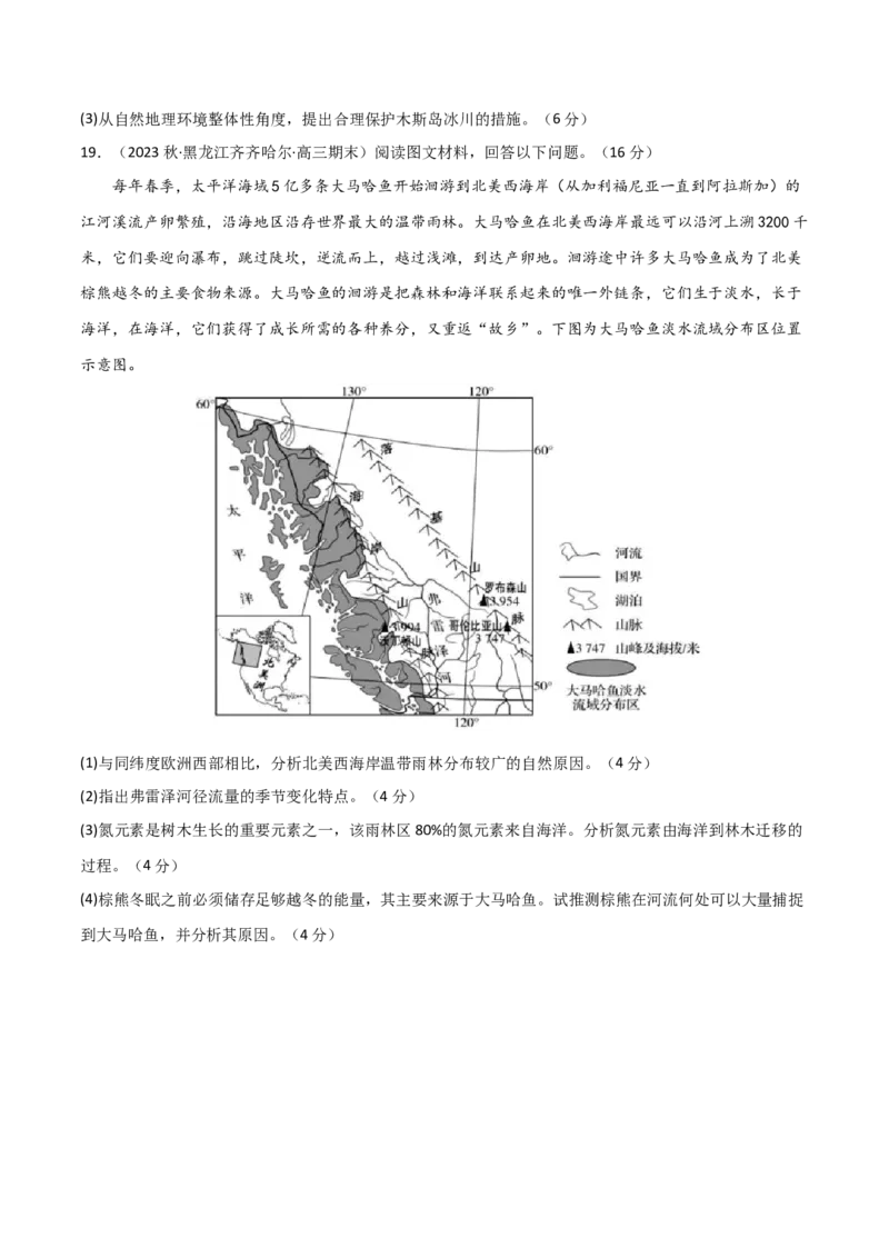 单元提升卷19环境与国家安全-2024年高考地理一轮复习考点通关卷（新高考通用）（原卷版）_9.2025地理总复习_2024年新高考资料_1.2024一轮复习