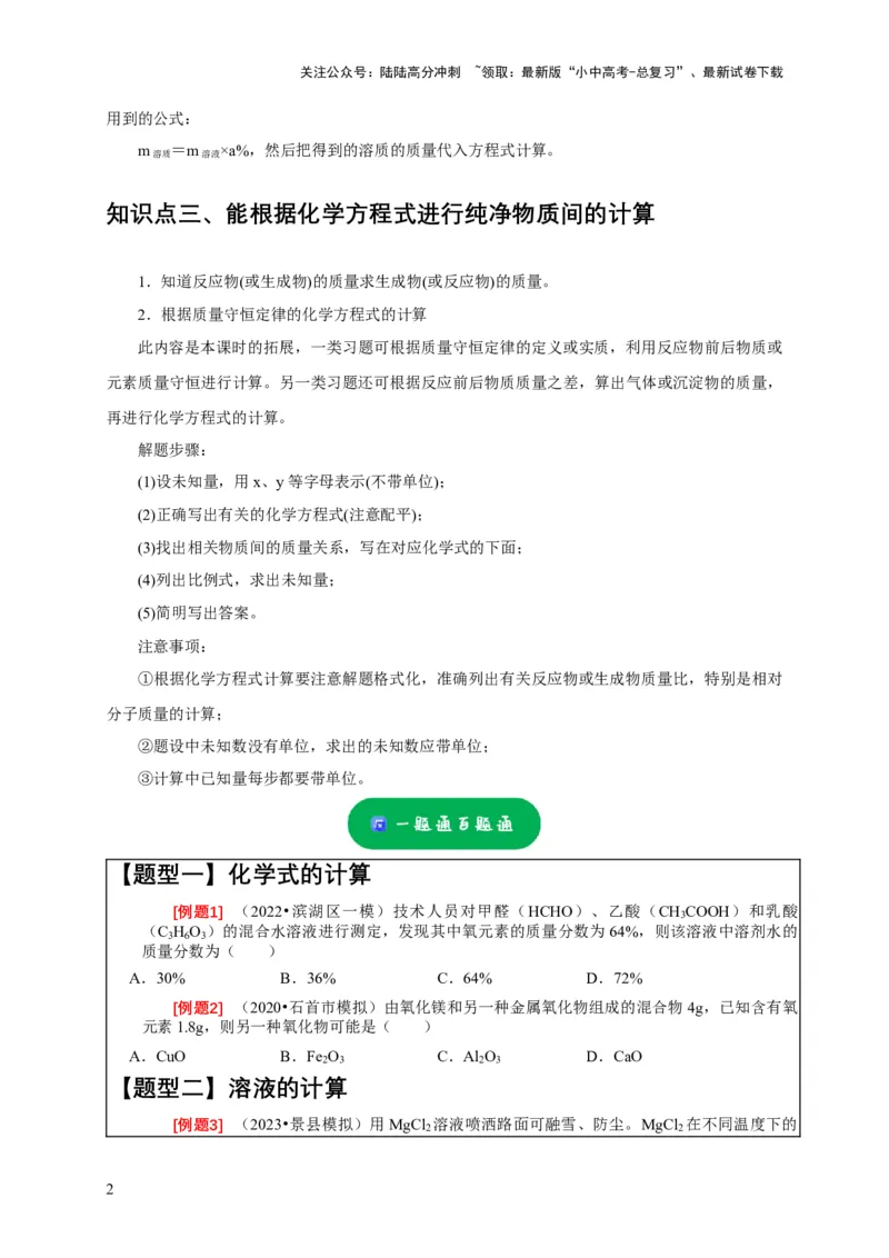 精练04化学计算（原卷版）_02中考总复习（2026版更新中）_05-化学-中考总复习_2024年中考复习资料_二轮复习资料_2024年中考化学二轮题型突破限时精练