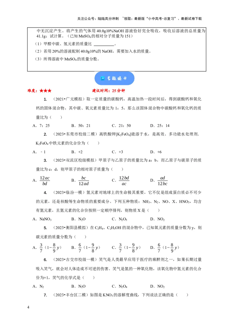 精练04化学计算（原卷版）_02中考总复习（2026版更新中）_05-化学-中考总复习_2024年中考复习资料_二轮复习资料_2024年中考化学二轮题型突破限时精练