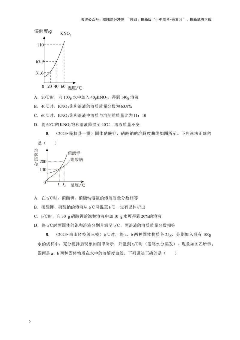 精练04化学计算（原卷版）_02中考总复习（2026版更新中）_05-化学-中考总复习_2024年中考复习资料_二轮复习资料_2024年中考化学二轮题型突破限时精练