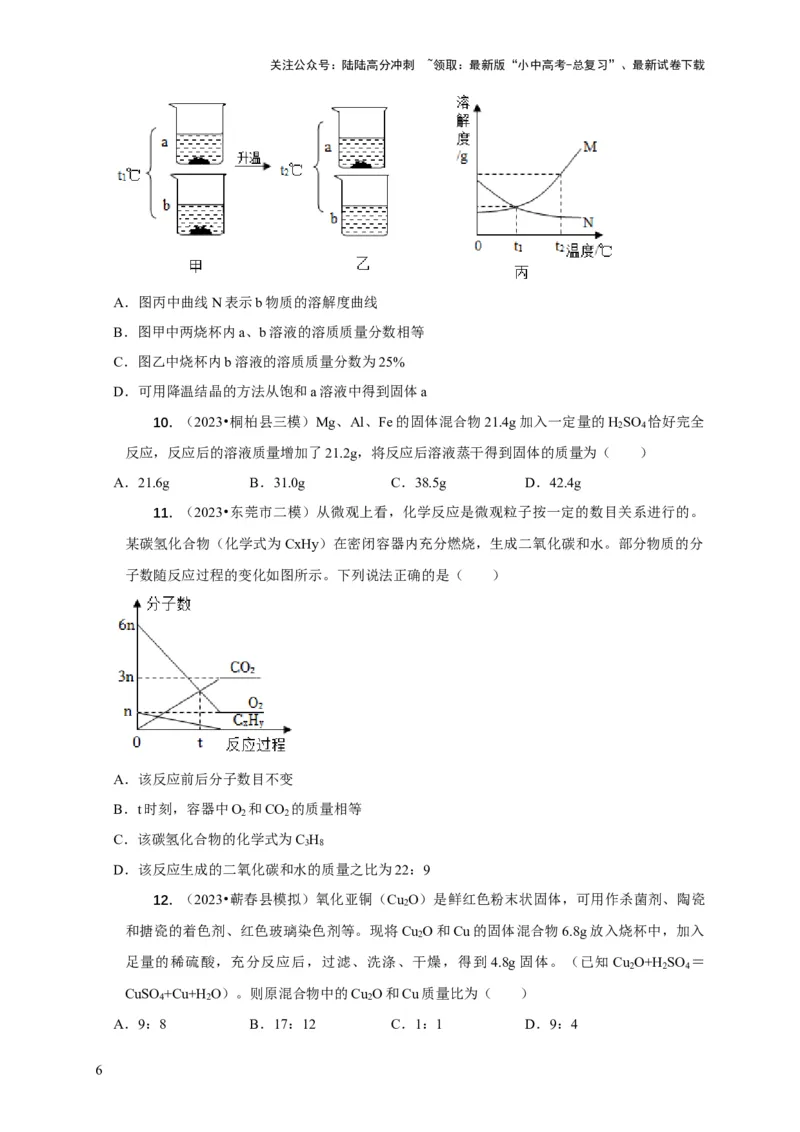 精练04化学计算（原卷版）_02中考总复习（2026版更新中）_05-化学-中考总复习_2024年中考复习资料_二轮复习资料_2024年中考化学二轮题型突破限时精练