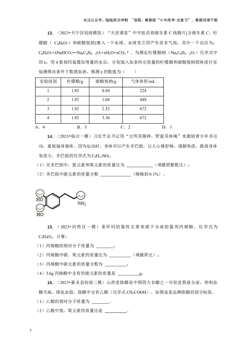 精练04化学计算（原卷版）_02中考总复习（2026版更新中）_05-化学-中考总复习_2024年中考复习资料_二轮复习资料_2024年中考化学二轮题型突破限时精练