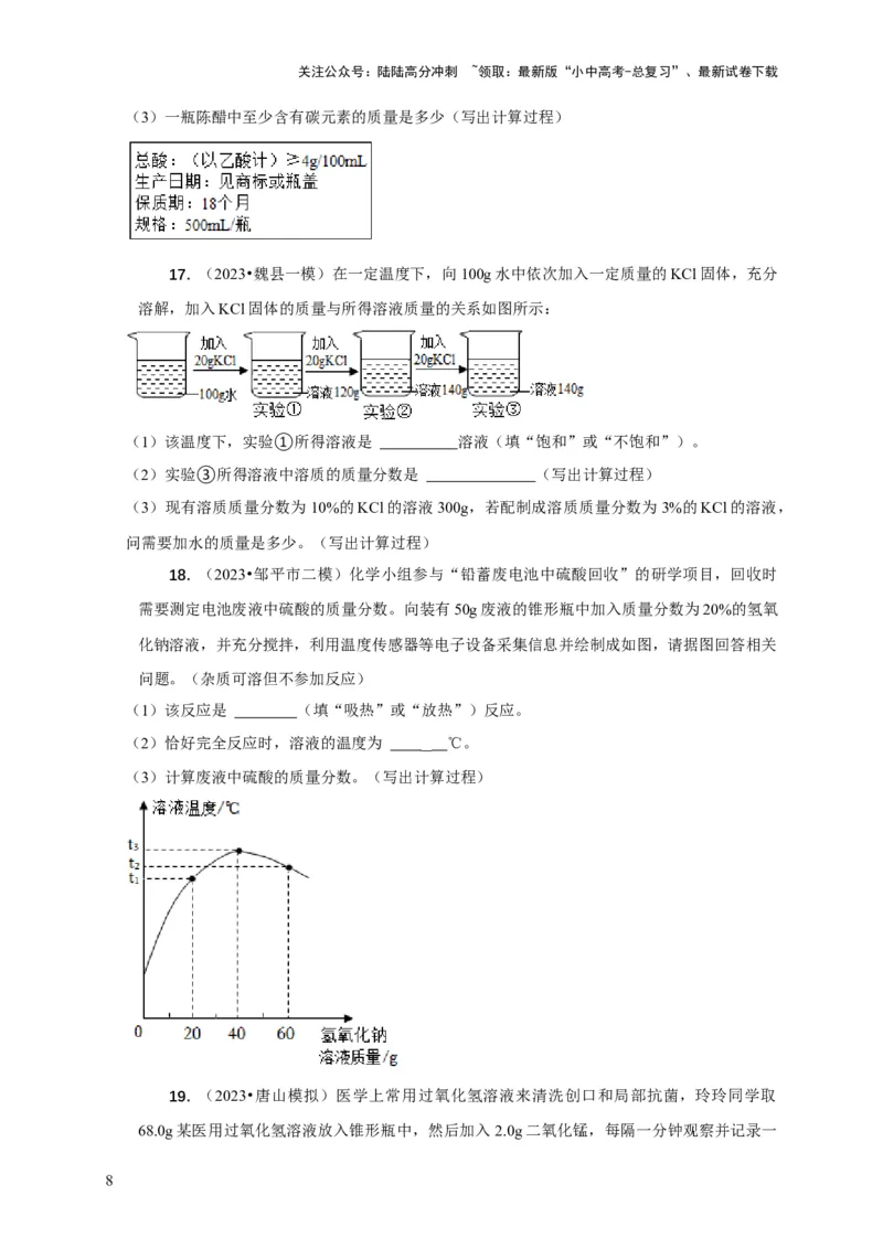 精练04化学计算（原卷版）_02中考总复习（2026版更新中）_05-化学-中考总复习_2024年中考复习资料_二轮复习资料_2024年中考化学二轮题型突破限时精练