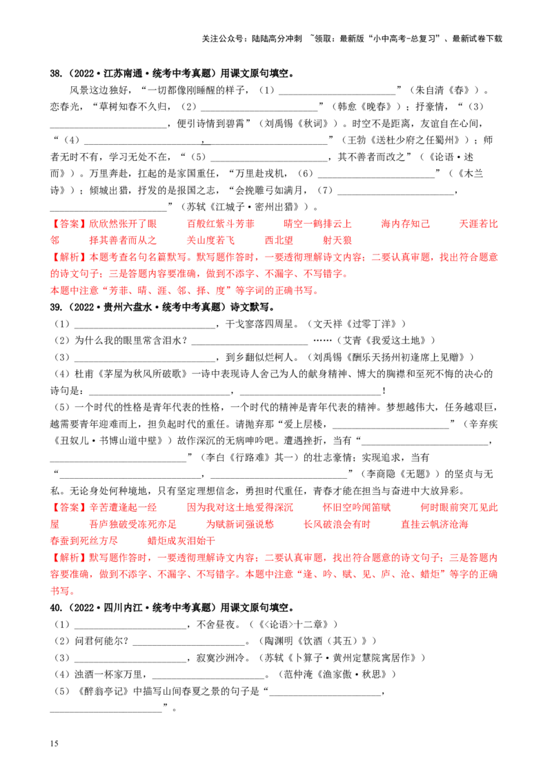 考点8古诗文默写（好题冲关）（解析版）_02中考总复习（2026版更新中）_01-语文-中考总复习_2024年中考资料_一轮复习_❤备战2024年中考语文一轮复习考点帮（全国通用）